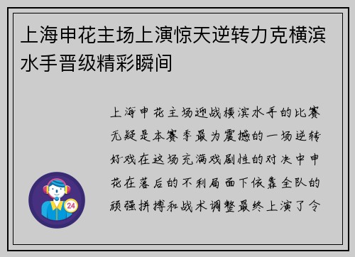 上海申花主场上演惊天逆转力克横滨水手晋级精彩瞬间 上海申花主场上演惊天逆转力克横滨水手晋级精彩瞬间