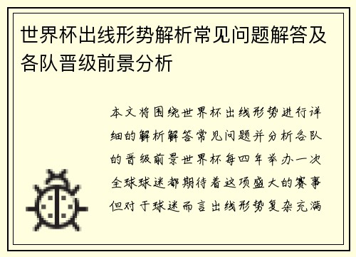 世界杯出线形势解析常见问题解答及各队晋级前景分析
