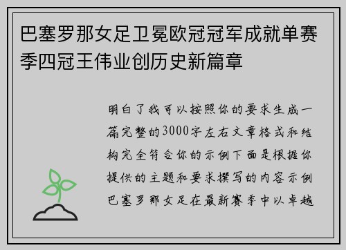 巴塞罗那女足卫冕欧冠冠军成就单赛季四冠王伟业创历史新篇章 巴塞罗那女足卫冕欧冠冠军成就单赛季四冠王伟业创历史新篇章